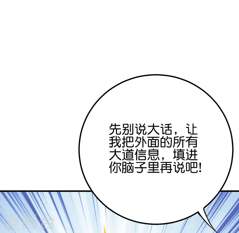 第2季102话 面子必须拉满！ 第12页