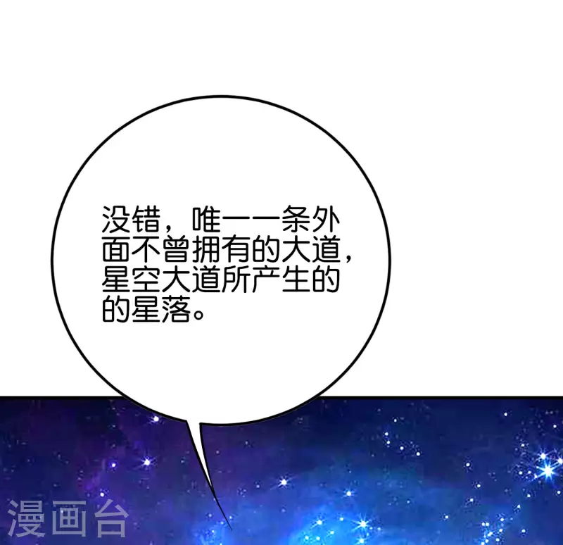 第2季102话 面子必须拉满！ 第18页