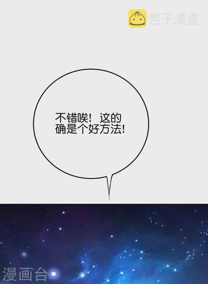 第2季102话 面子必须拉满！ 第21页