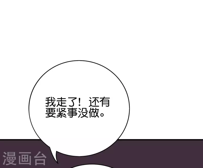 第2季102话 面子必须拉满！ 第24页