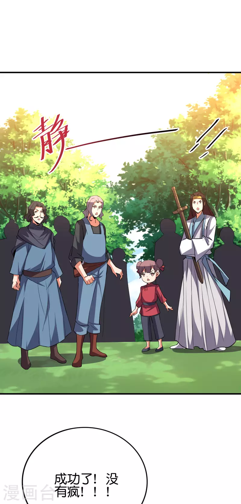第2季102话 面子必须拉满！ 第29页