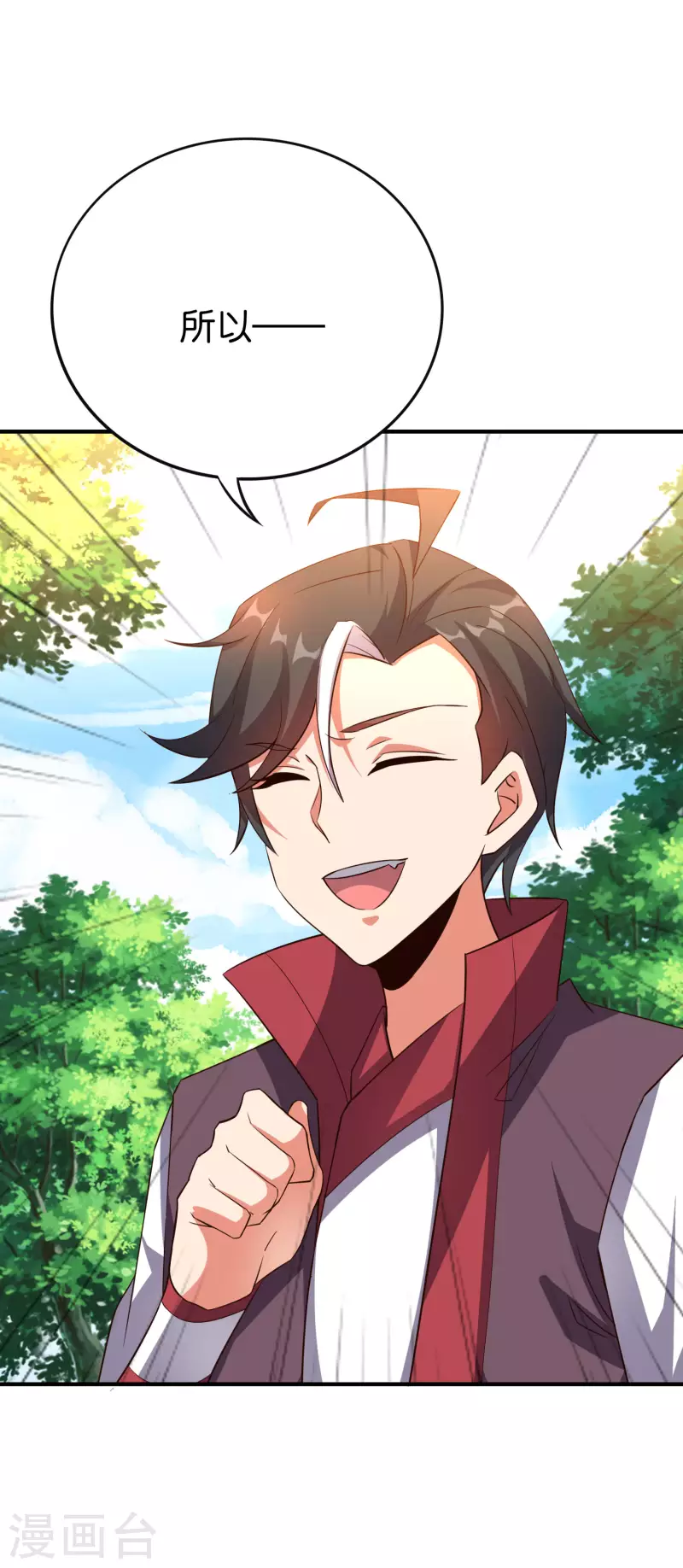 第2季102话 面子必须拉满！ 第31页