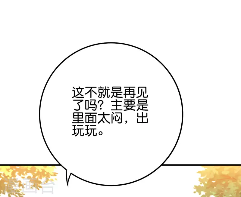 第2季102话 面子必须拉满！ 第33页