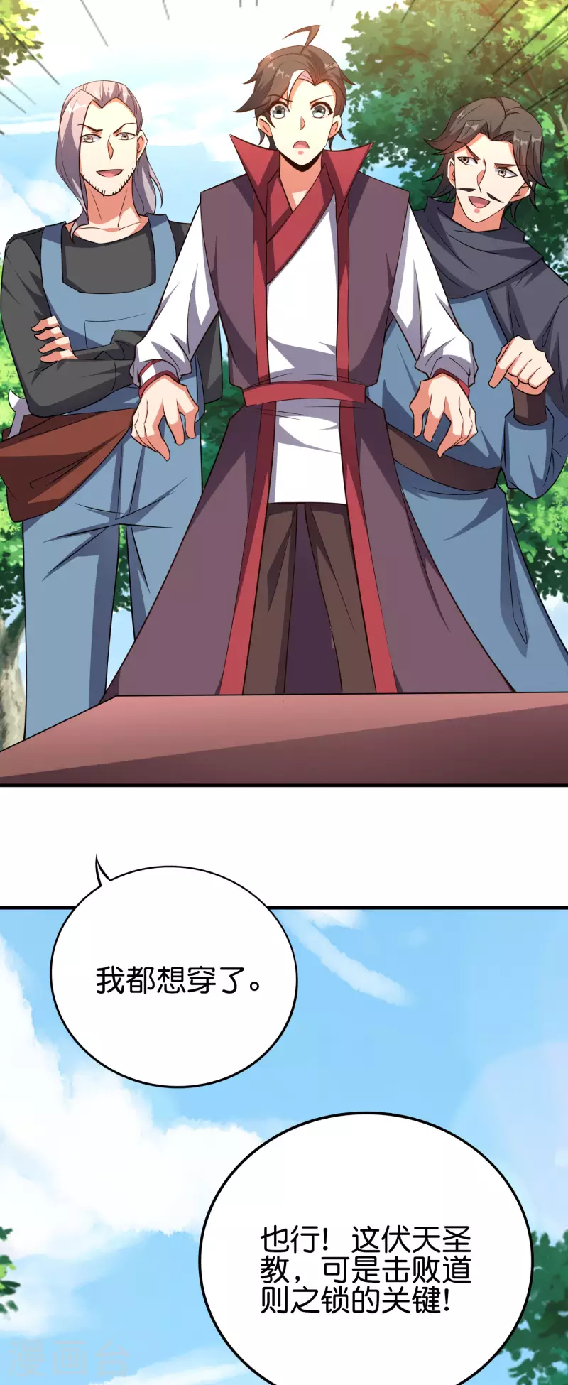 第2季102话 面子必须拉满！ 第37页