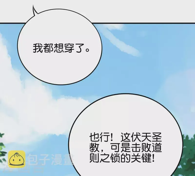 第2季103话 剑的灵魂！ 第6页