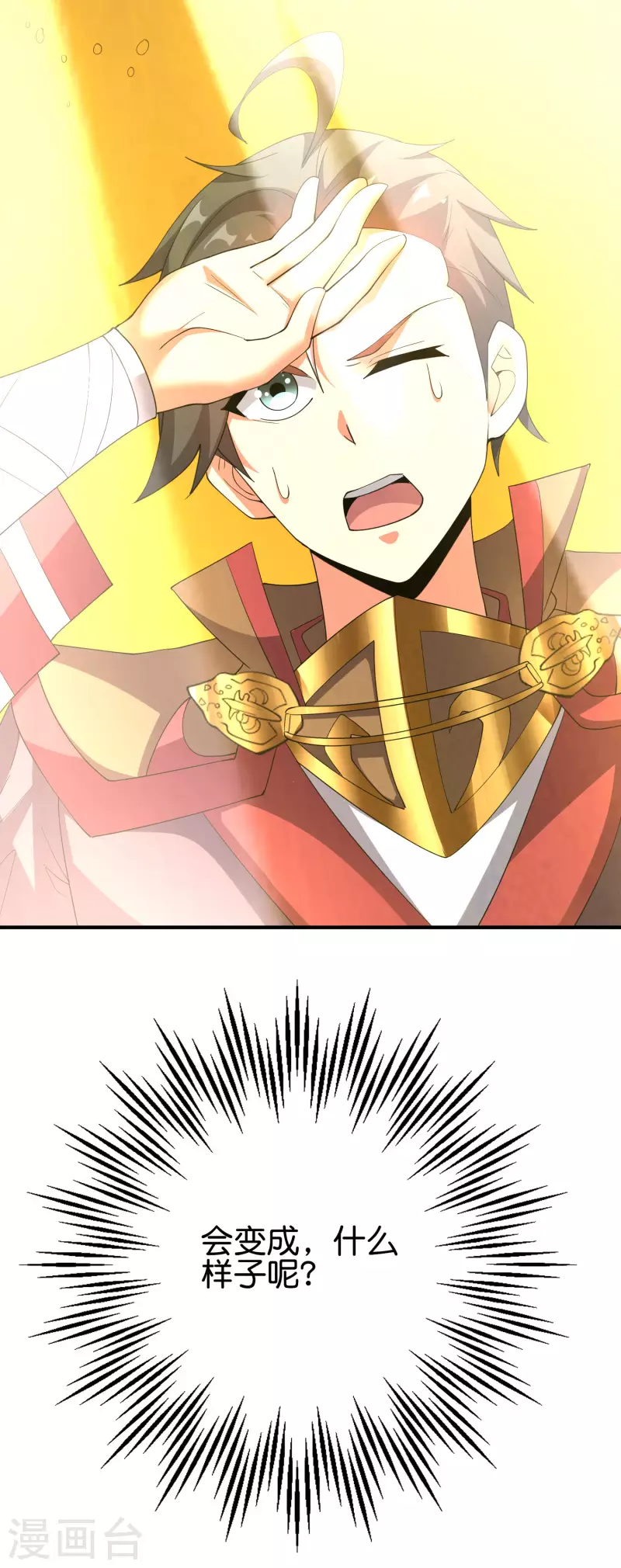 第2季104话 干掉皇帝老儿？！ 第7页