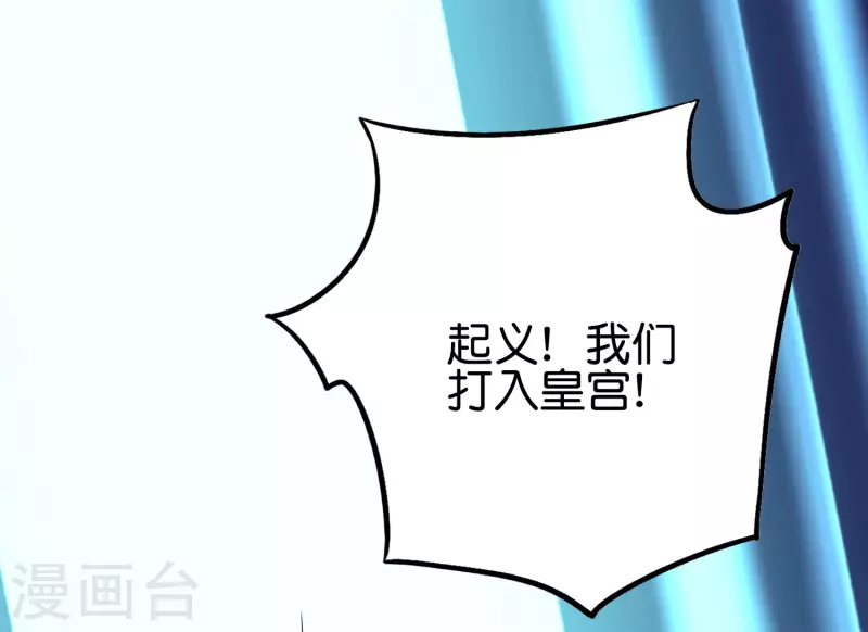 第2季104话 干掉皇帝老儿？！ 第20页