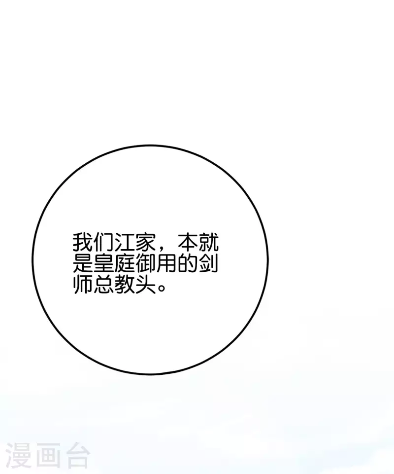 第2季104话 干掉皇帝老儿？！ 第23页