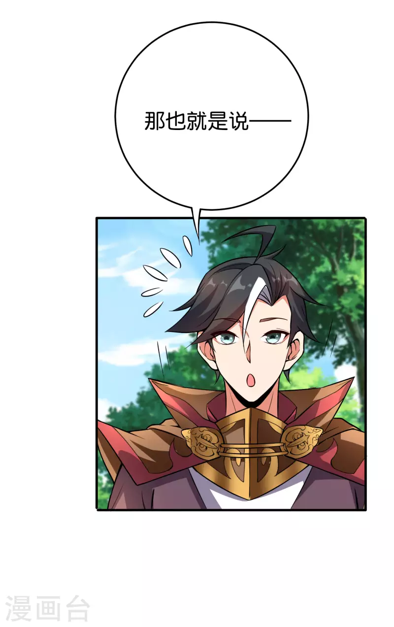 第2季104话 干掉皇帝老儿？！ 第25页