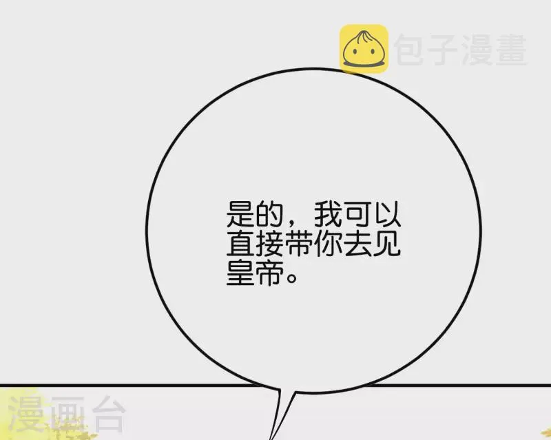第2季104话 干掉皇帝老儿？！ 第26页