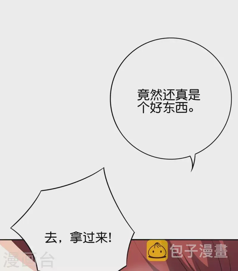 第2季104话 干掉皇帝老儿？！ 第37页