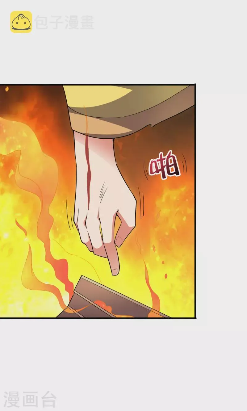 第2季105话 皇帝是何处妖人？ 第2页