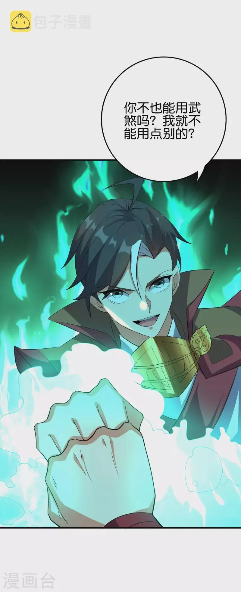 第2季105话 皇帝是何处妖人？ 第29页