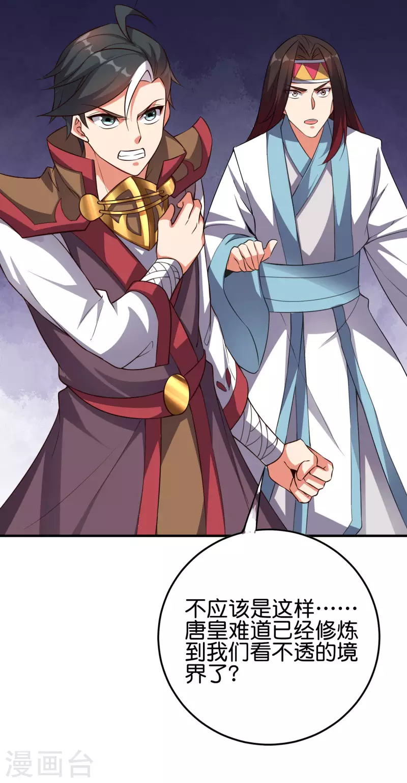 第2季106话 头还能长出来？！ 第10页