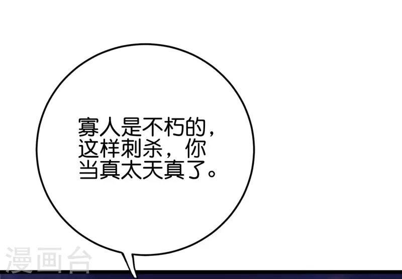 第2季106话 头还能长出来？！ 第16页