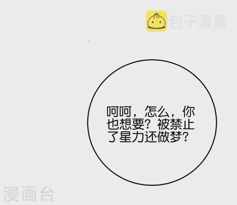 第2季106话 头还能长出来？！ 第19页