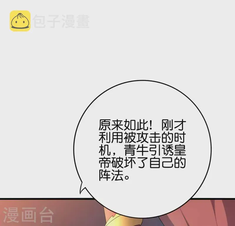 第2季106话 头还能长出来？！ 第21页