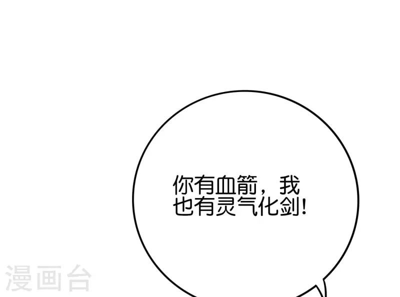 第2季106话 头还能长出来？！ 第26页