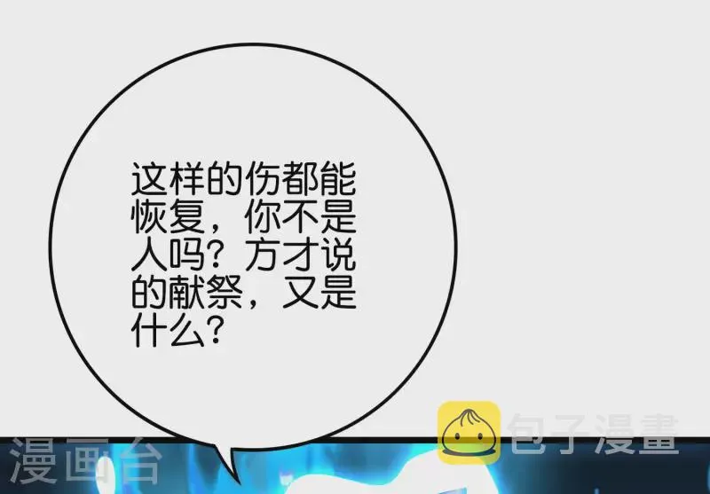 第2季106话 头还能长出来？！ 第38页