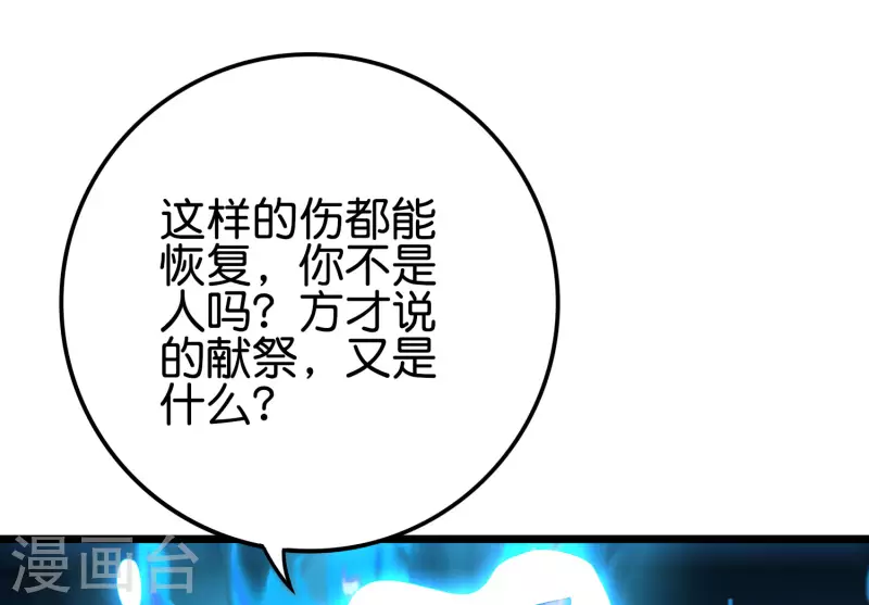 第2季107话 这朝堂之上，我最大！ 第4页