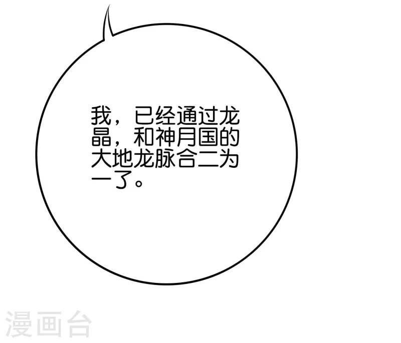 第2季107话 这朝堂之上，我最大！ 第8页