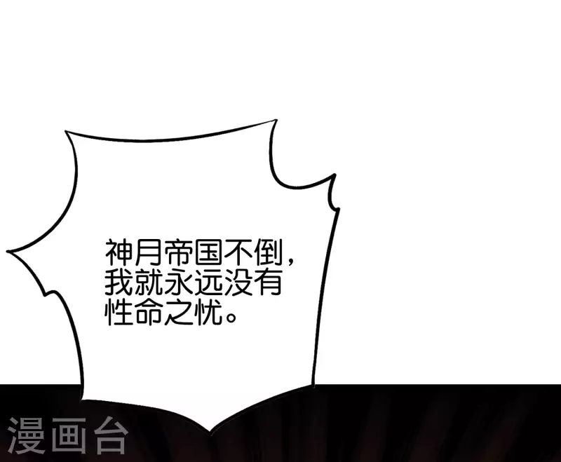 第2季107话 这朝堂之上，我最大！ 第15页