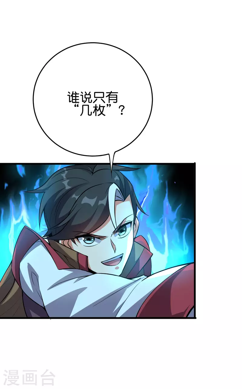 第2季107话 这朝堂之上，我最大！ 第25页
