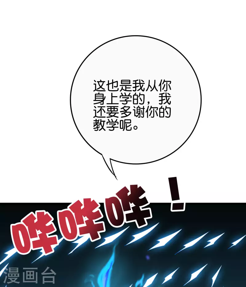 第2季107话 这朝堂之上，我最大！ 第28页