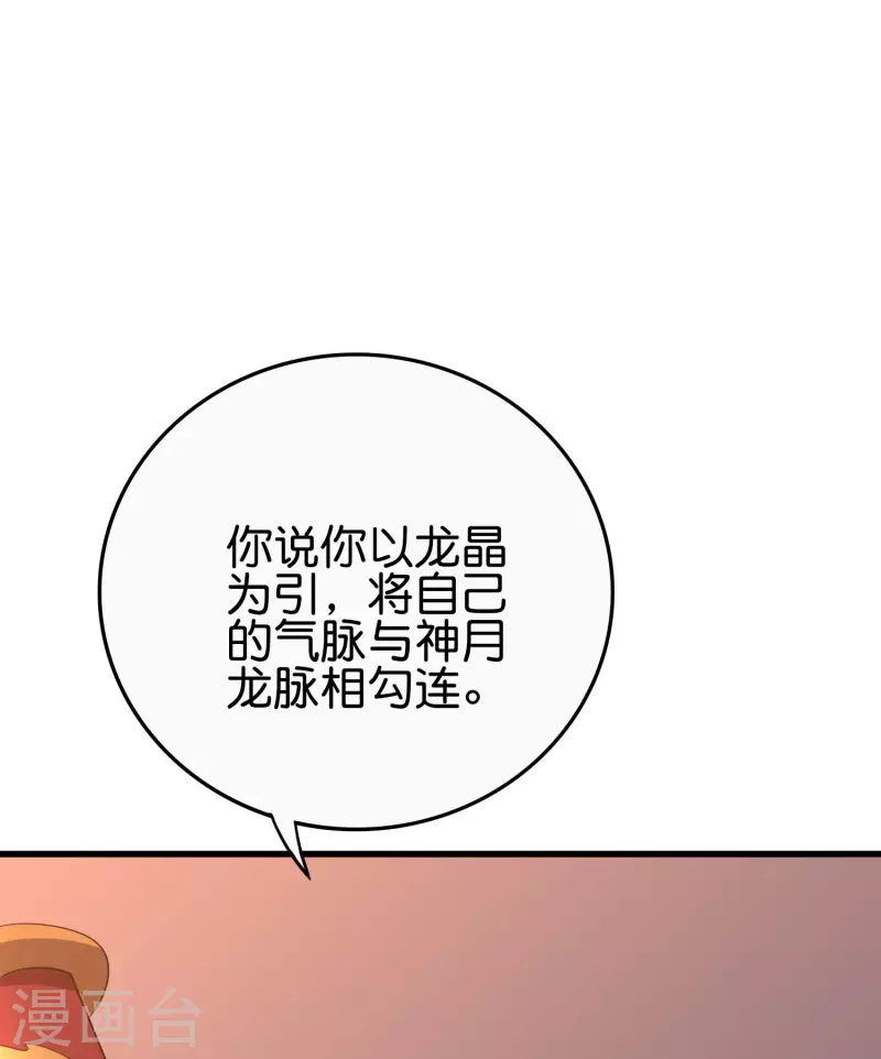 第2季107话 这朝堂之上，我最大！ 第31页