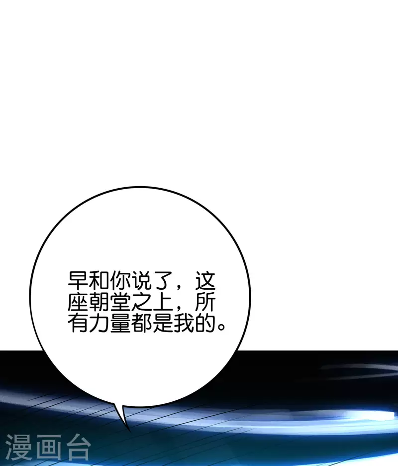第2季107话 这朝堂之上，我最大！ 第43页