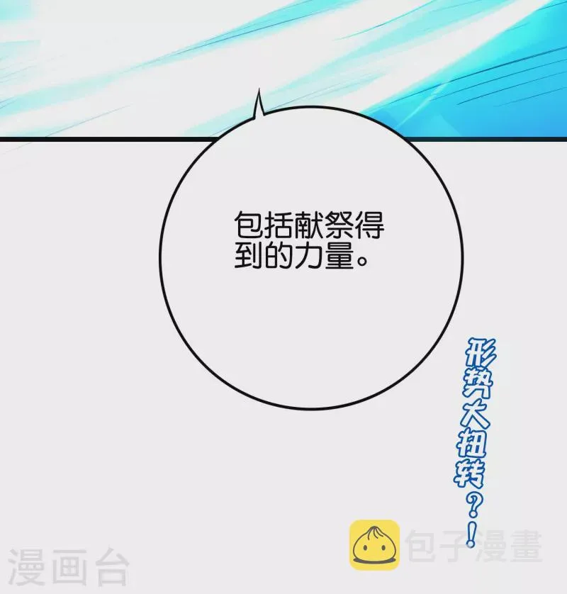 第2季107话 这朝堂之上，我最大！ 第45页