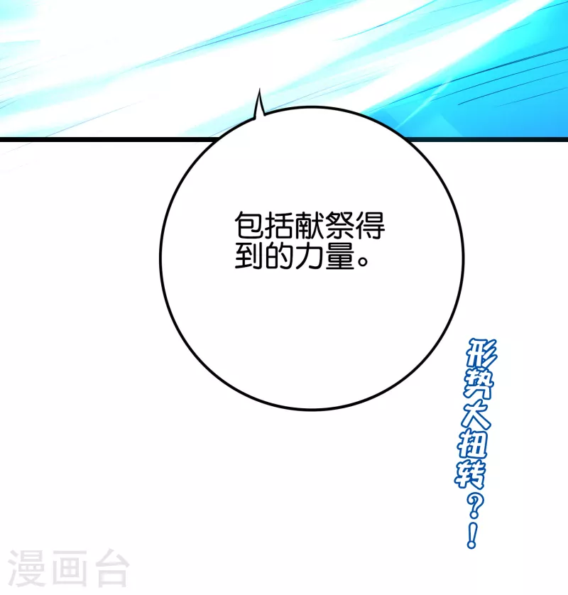 第2季108话 同归于尽！ 第10页