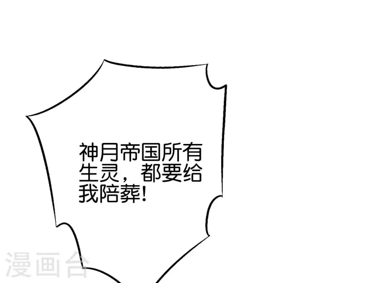 第2季108话 同归于尽！ 第29页
