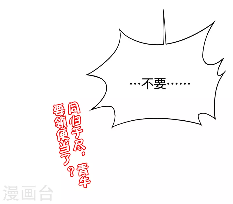 第2季108话 同归于尽！ 第41页