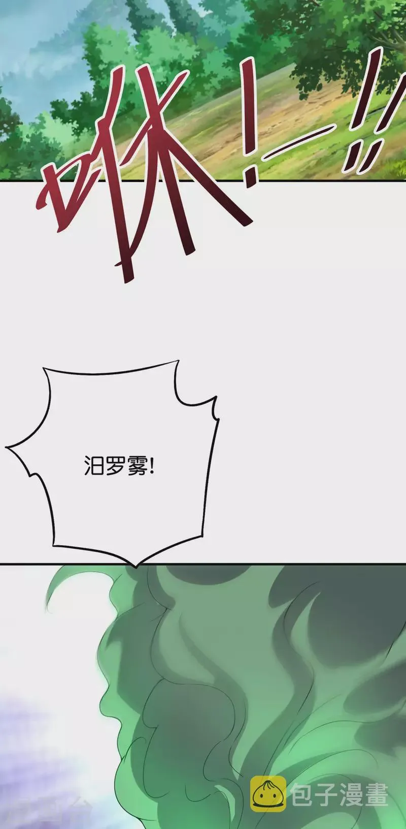 第2季109话 李青牛暴走？！ 第3页