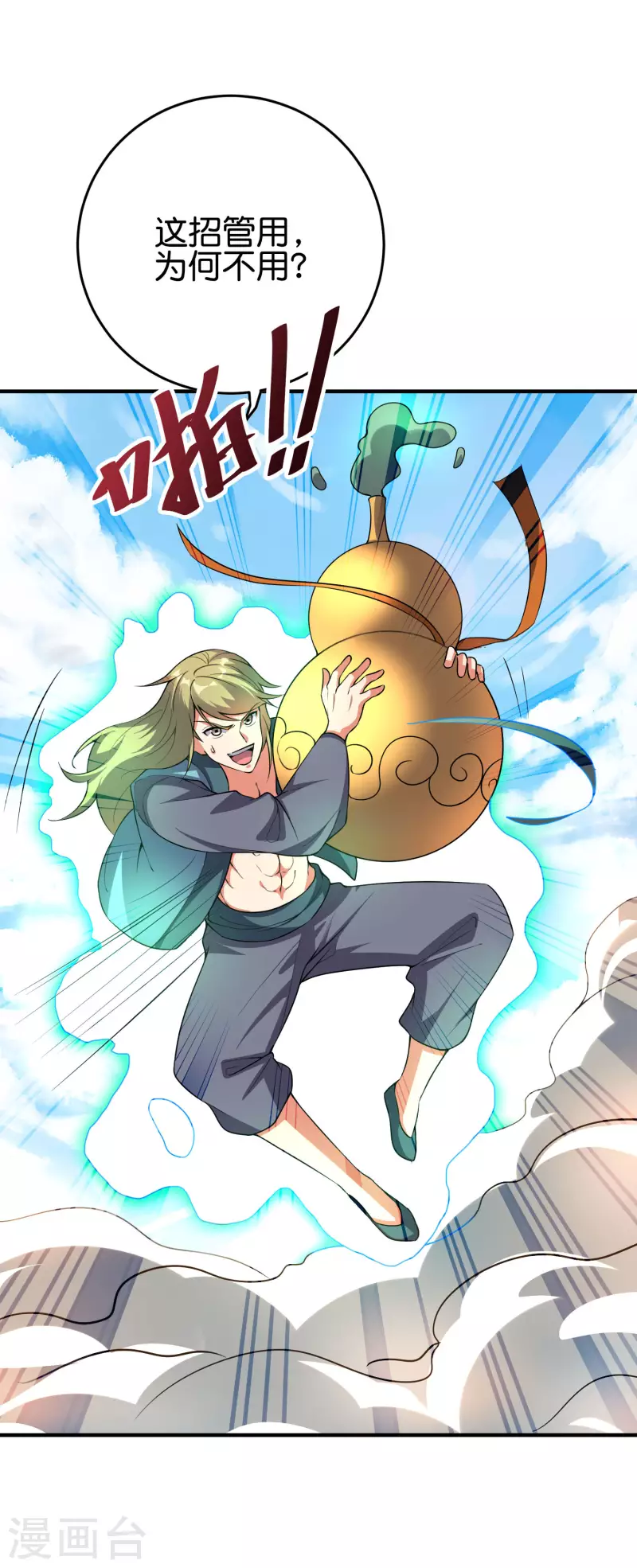 第2季109话 李青牛暴走？！ 第8页