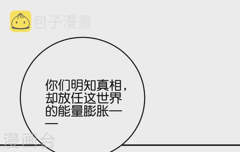第2季109话 李青牛暴走？！ 第12页