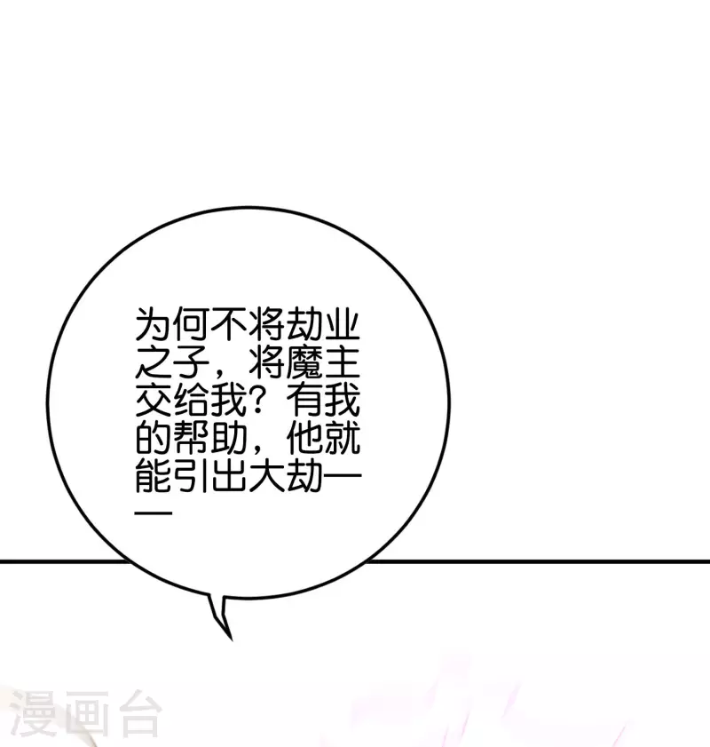 第2季109话 李青牛暴走？！ 第14页