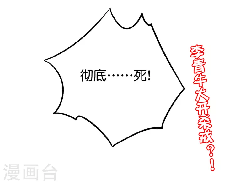 第2季110话 大开杀戒！ 第35页