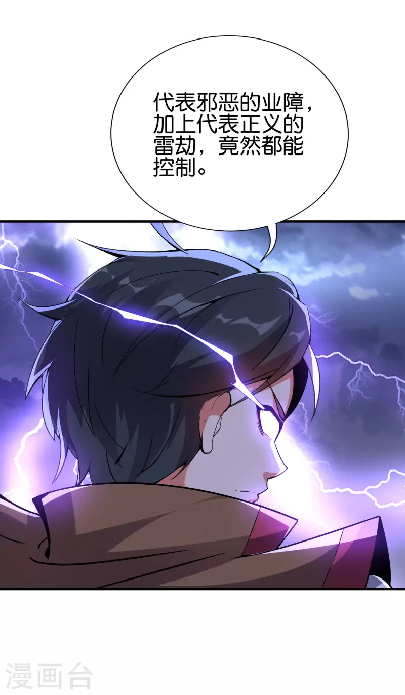 第2季111话 酒鬼爷爷怒了！ 第19页