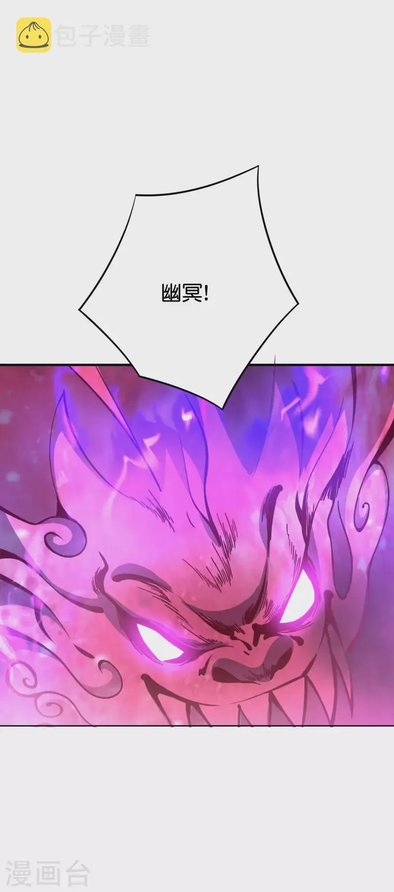 第2季112话 李青牛VS酒鬼！ 第3页