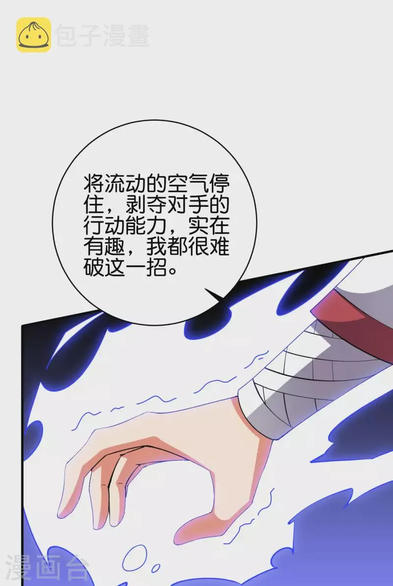 第2季112话 李青牛VS酒鬼！ 第18页