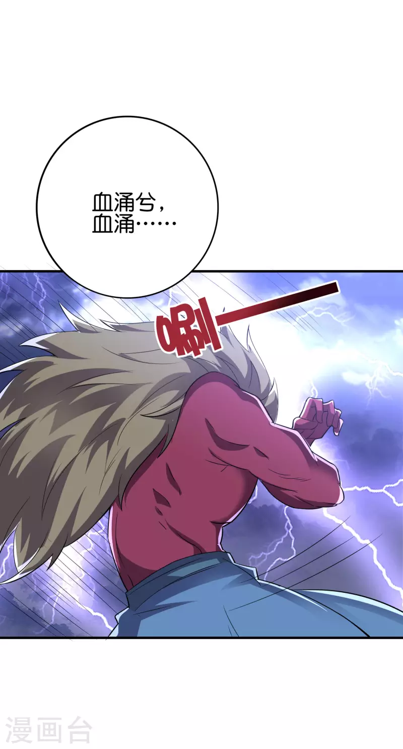 第2季112话 李青牛VS酒鬼！ 第31页