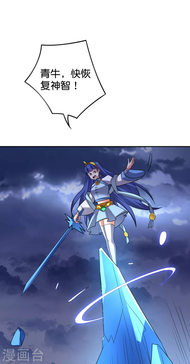 第2季114话 耗尽生命的封印！ 第25页