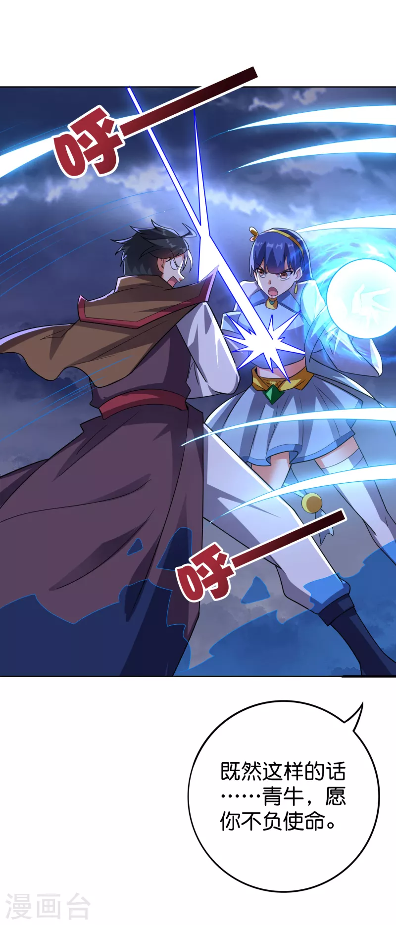 第2季114话 耗尽生命的封印！ 第28页