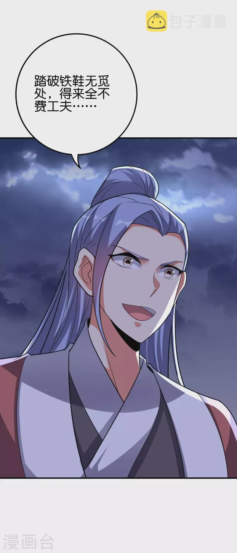 第2季115话 逆天女帝 第7页