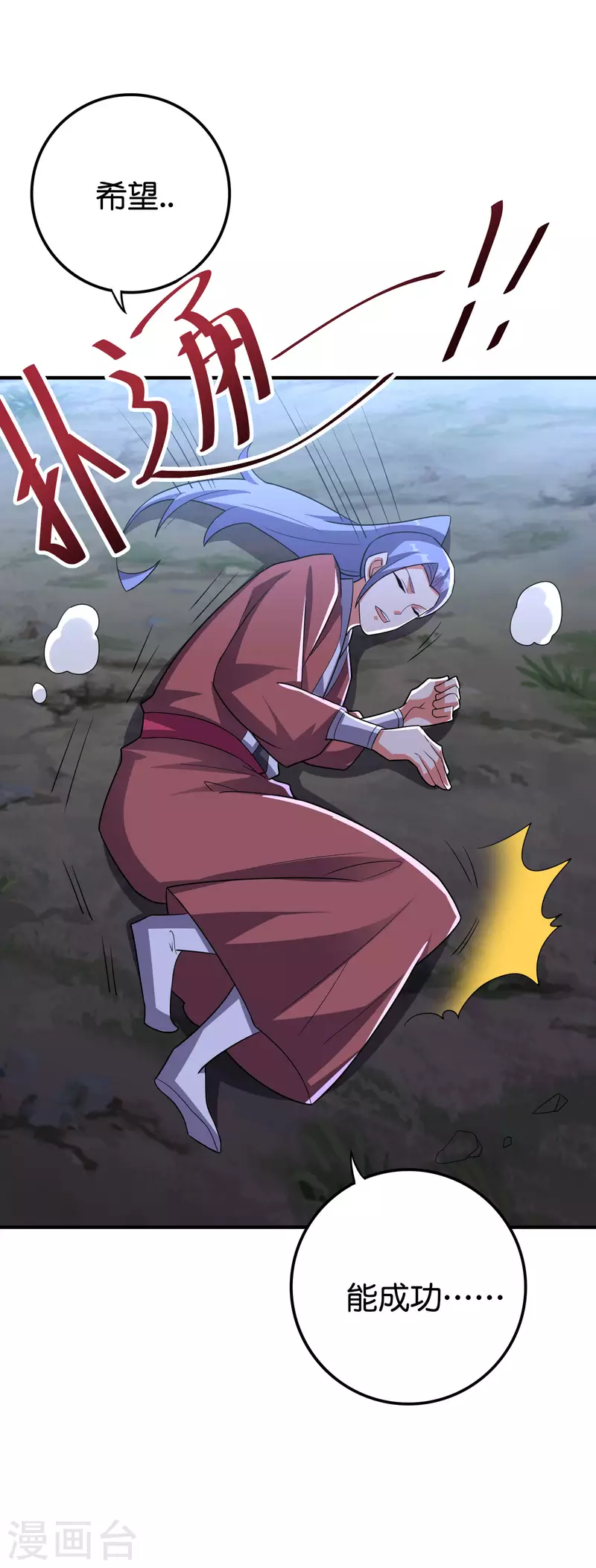 第2季115话 逆天女帝 第16页