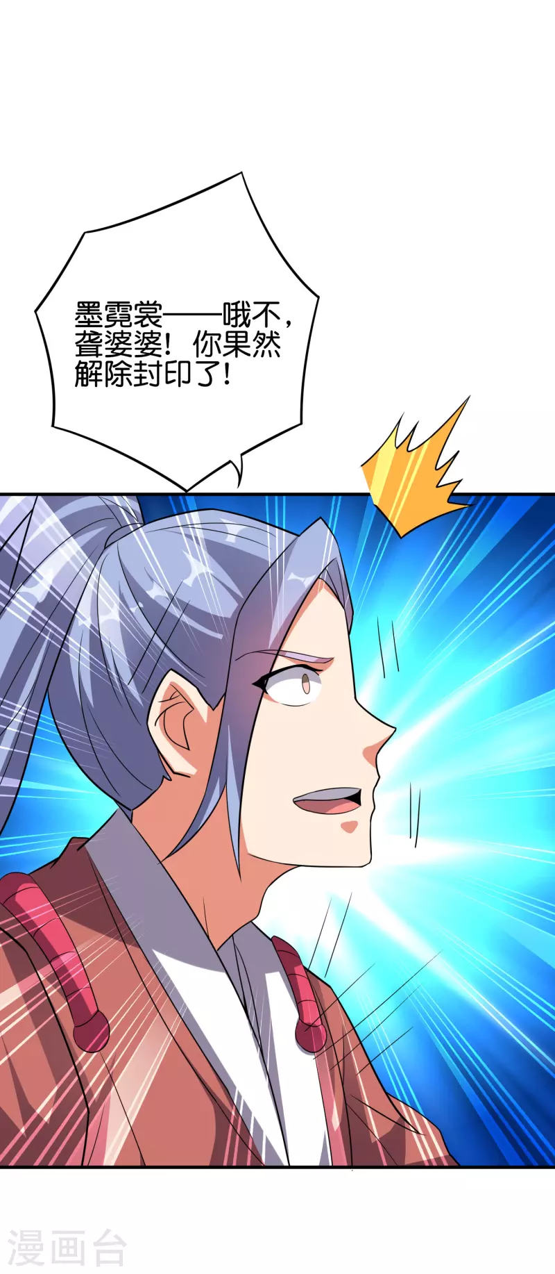 第2季115话 逆天女帝 第26页