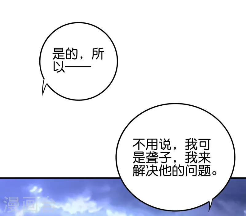 第2季115话 逆天女帝 第28页