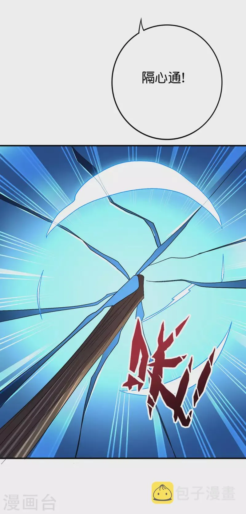 第2季116话 我们来做个交易吧！ 第6页